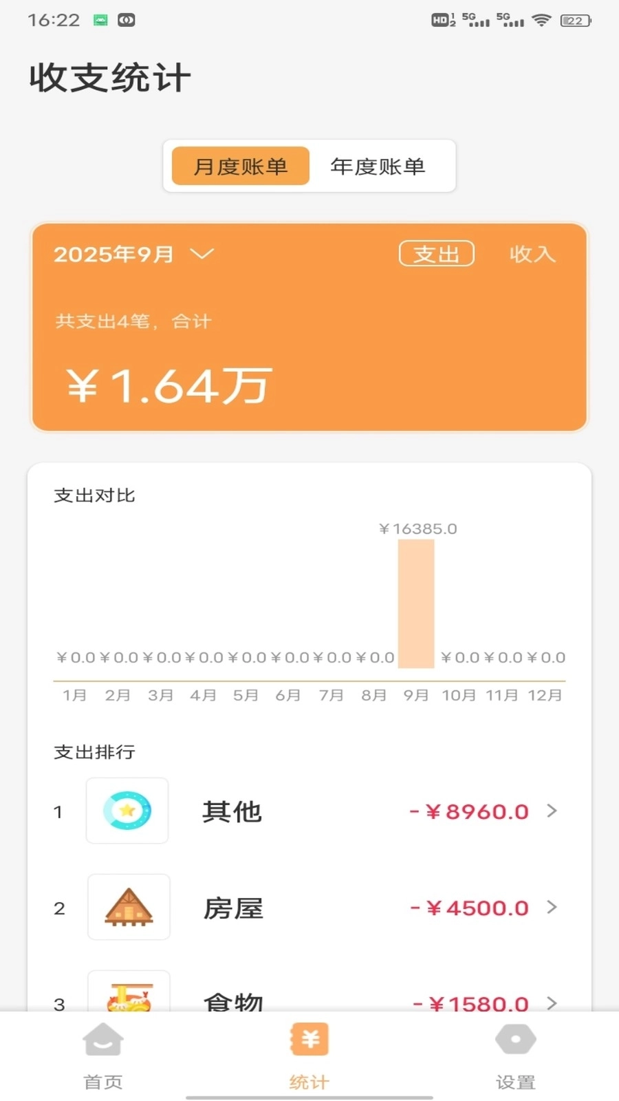 掌上生财记