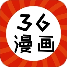 36漫画免费官方版