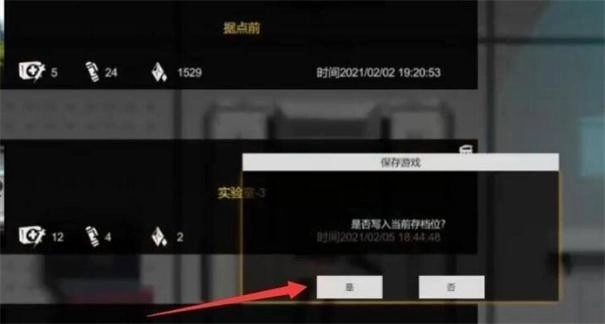 选择存档栏位