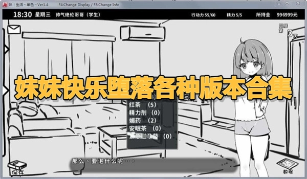 妹妹快乐堕落各种版本合集