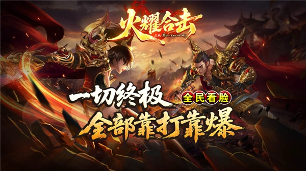 火耀合击手游合集