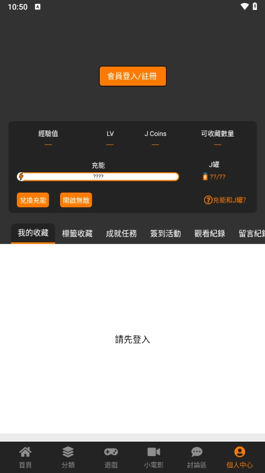JMComic2个人中心