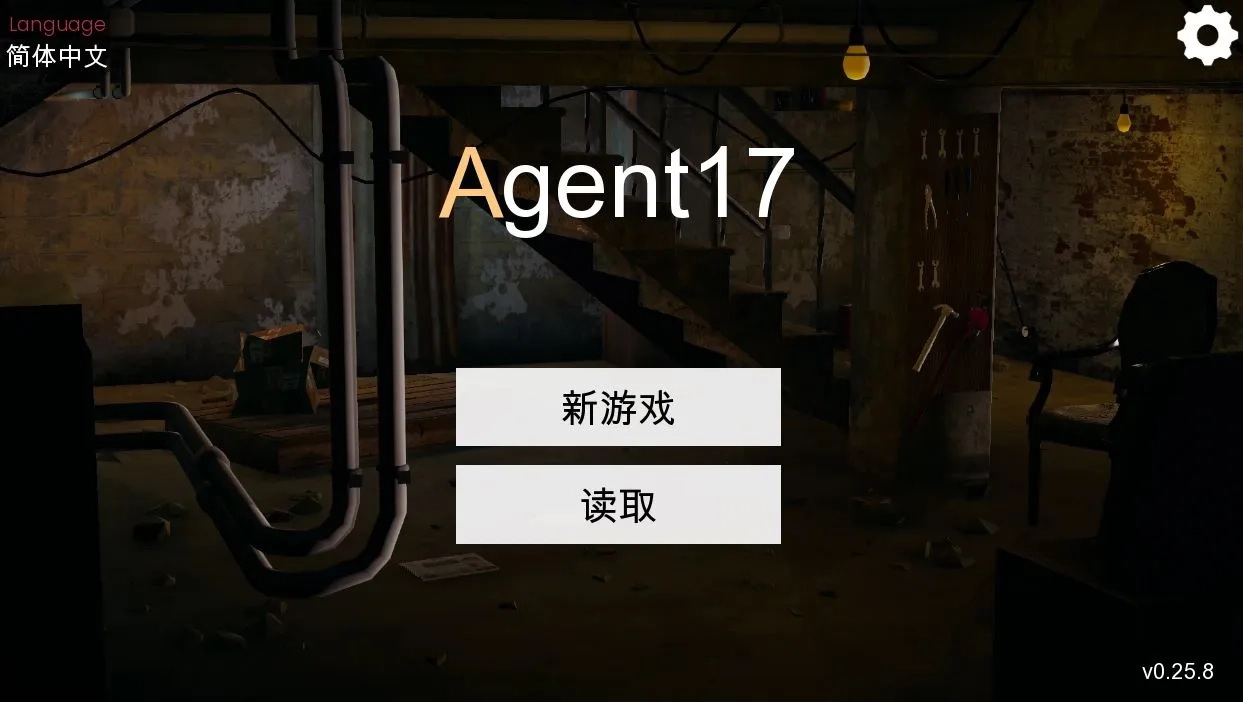 Agent17游戏主界面