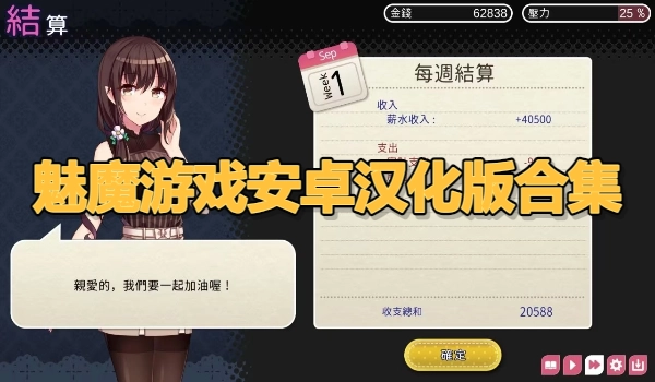 魅魔游戏安卓汉化版合集