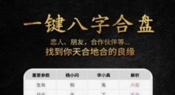 问真八字排盘app