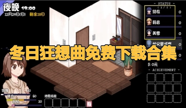 冬日狂想曲免费下载合集