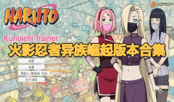 火影忍者异族崛起版本合集