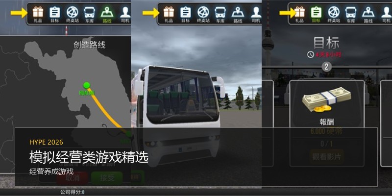 模拟经营类游戏精选