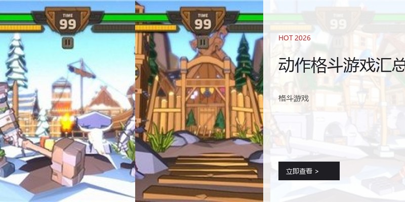 动作格斗游戏汇总