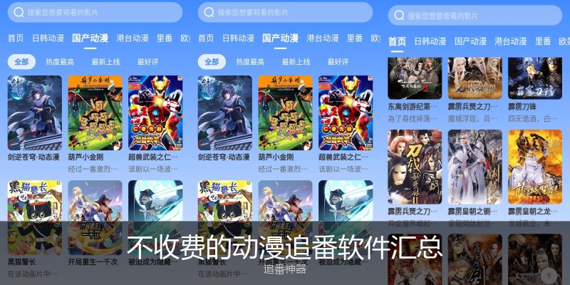 不收费的动漫追番软件汇总