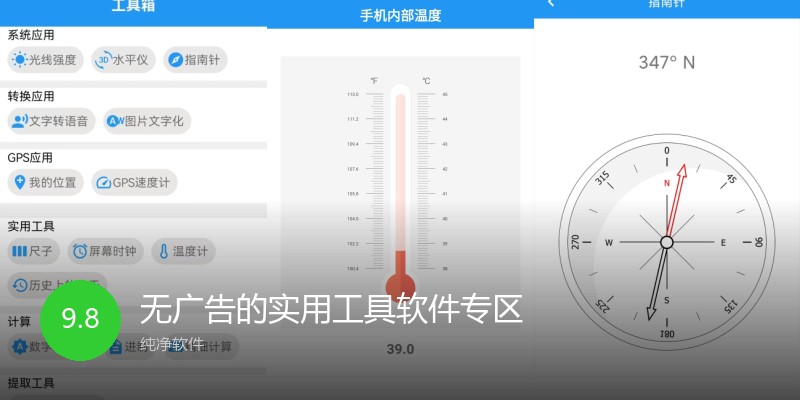 无广告的实用工具软件专区