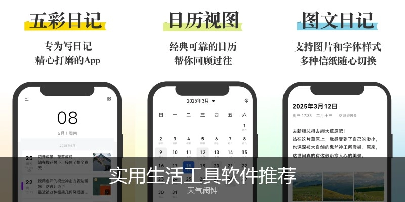 实用生活工具软件推荐