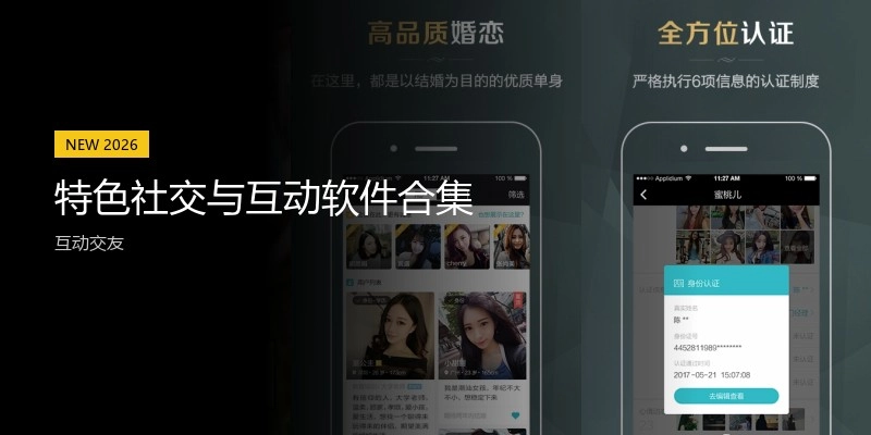 特色社交与互动软件合集