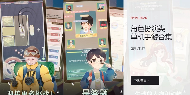 角色扮演类单机手游合集