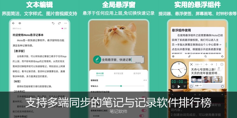 支持多端同步的笔记与记录软件排行榜