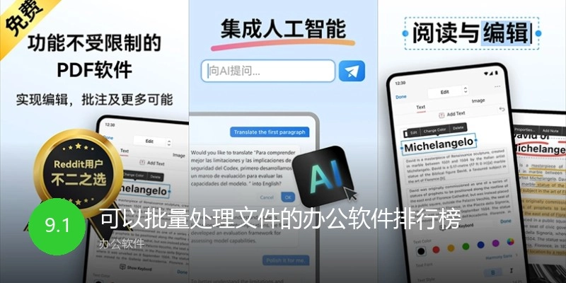 可以批量处理文件的办公软件排行榜