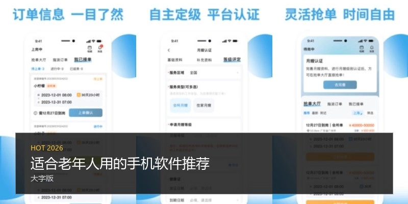适合老年人用的手机软件推荐