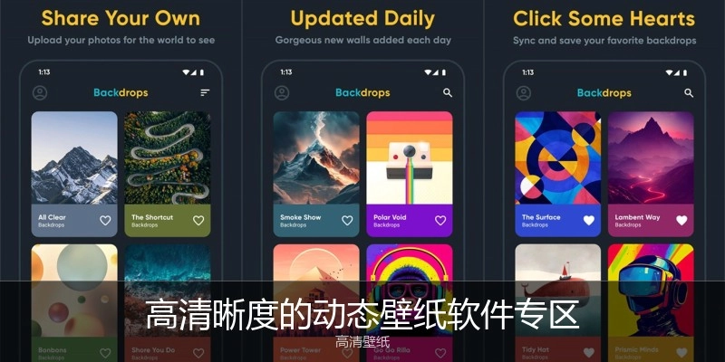 高清晰度的动态壁纸软件专区