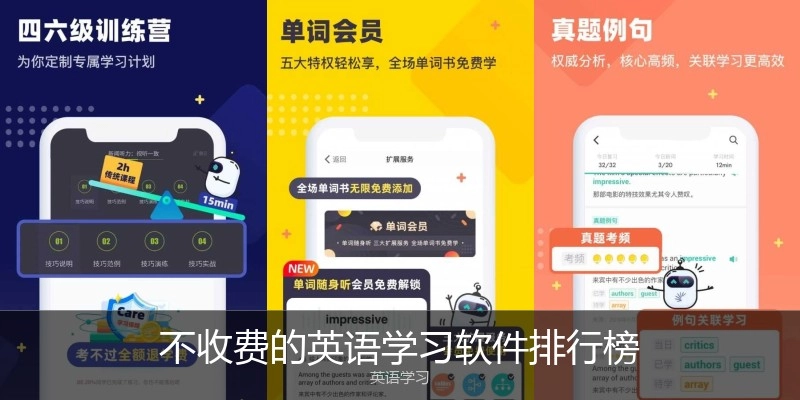 不收费的英语学习软件排行榜