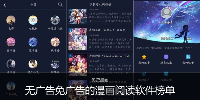无广告免广告的漫画阅读软件榜单
