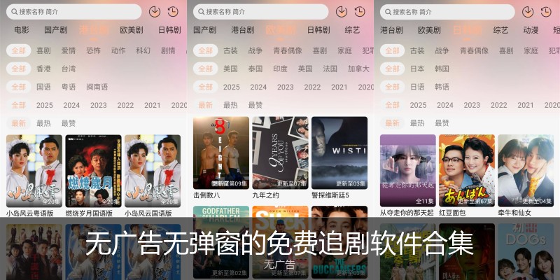 无广告无弹窗的免费追剧软件合集