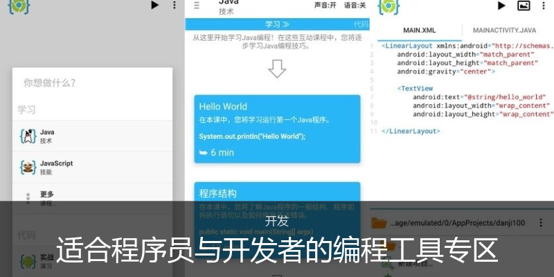适合程序员与开发者的编程工具专区