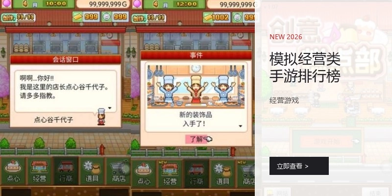 模拟经营类手游排行榜