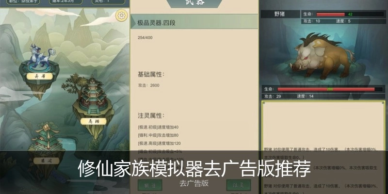 修仙家族模拟器去广告版推荐