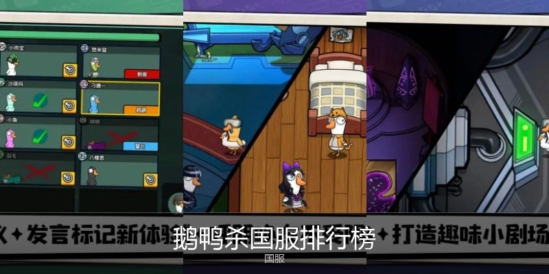 鹅鸭杀国服排行榜