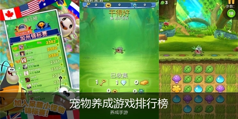 宠物养成游戏排行榜