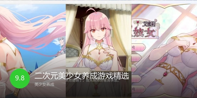 二次元美少女养成游戏精选