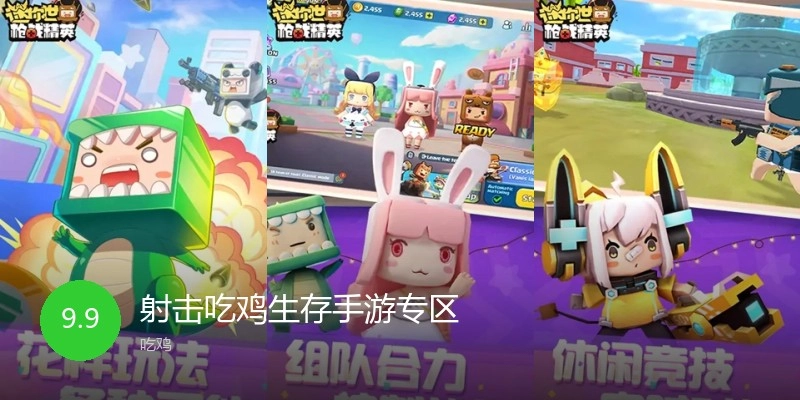 射击吃鸡生存手游专区