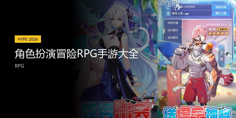 角色扮演冒险RPG手游大全