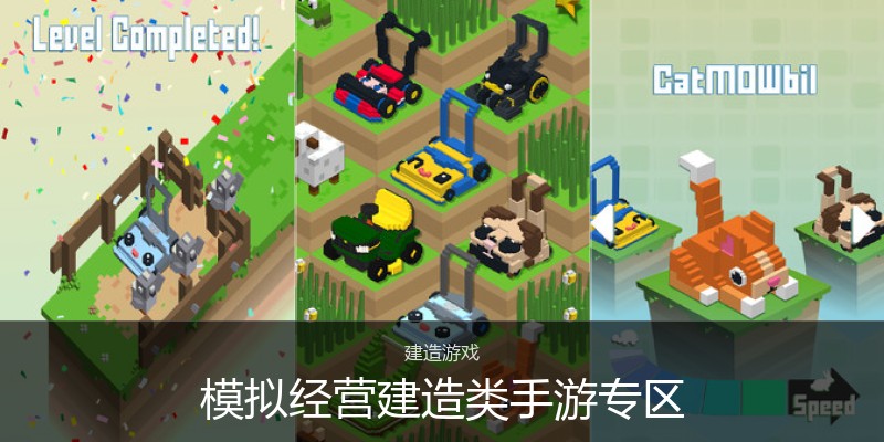 模拟经营建造类手游专区