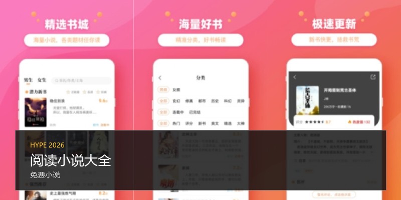 阅读小说大全