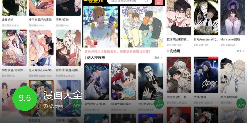 漫画大全