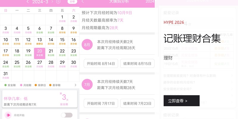 记账理财合集
