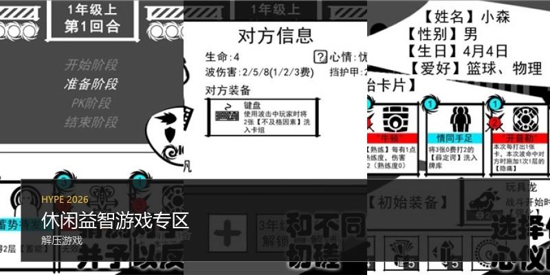休闲益智游戏专区