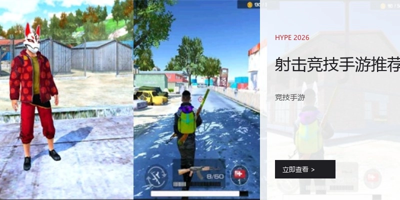 射击竞技手游推荐