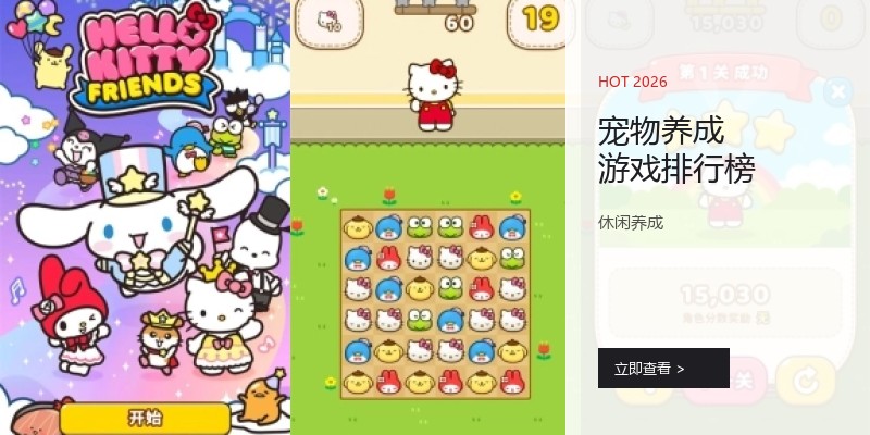 宠物养成游戏排行榜