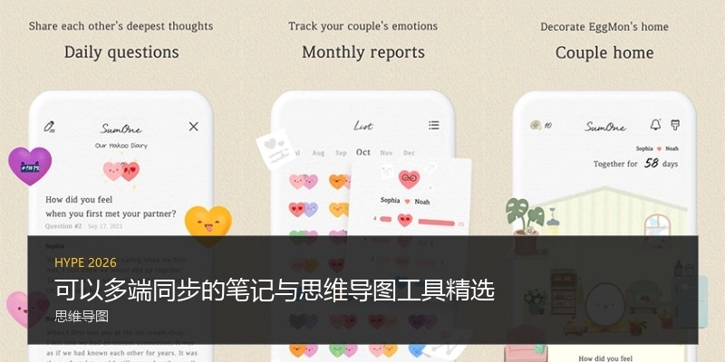 可以多端同步的笔记与思维导图工具精选