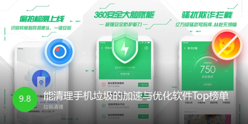 能清理手机垃圾的加速与优化软件Top榜单