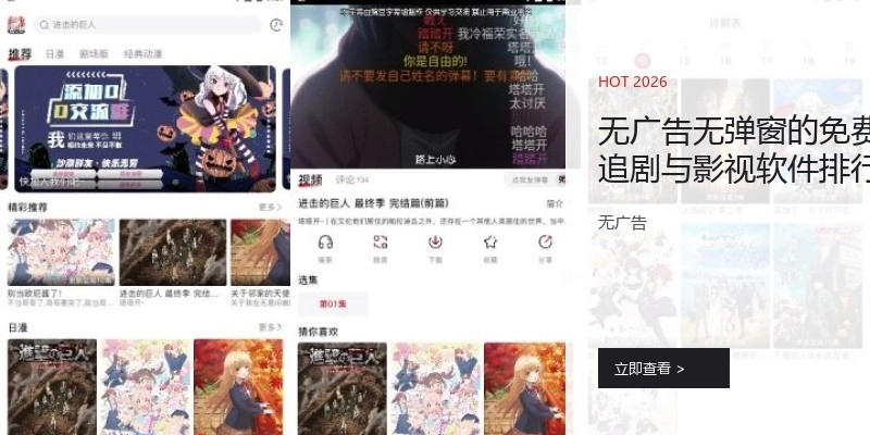 无广告无弹窗的免费追剧与影视软件排行榜