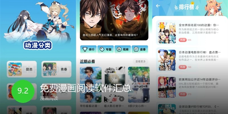 免费漫画阅读软件汇总