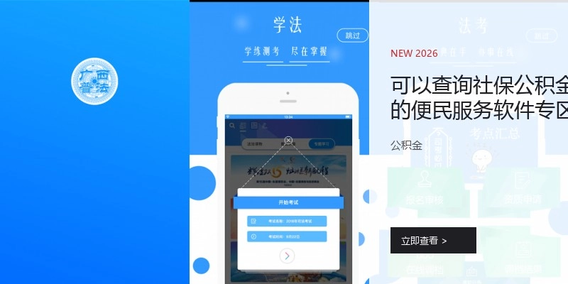 可以查询社保公积金的便民服务软件专区