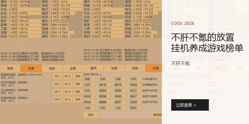 不肝不氪的放置挂机养成游戏榜单