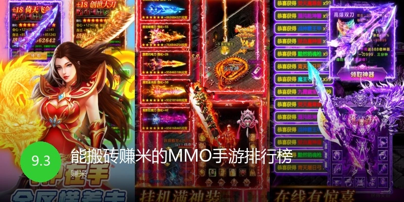 能搬砖赚米的MMO手游排行榜
