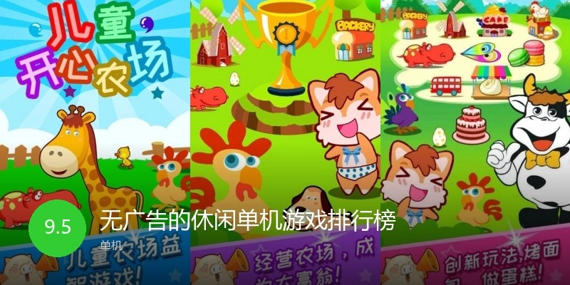 无广告的休闲单机游戏排行榜