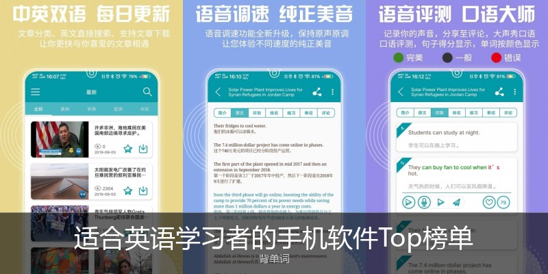 适合英语学习者的手机软件Top榜单