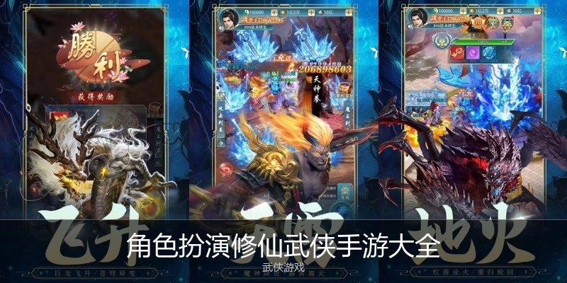角色扮演修仙武侠手游大全